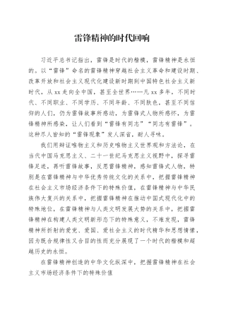 雷锋精神的时代回响