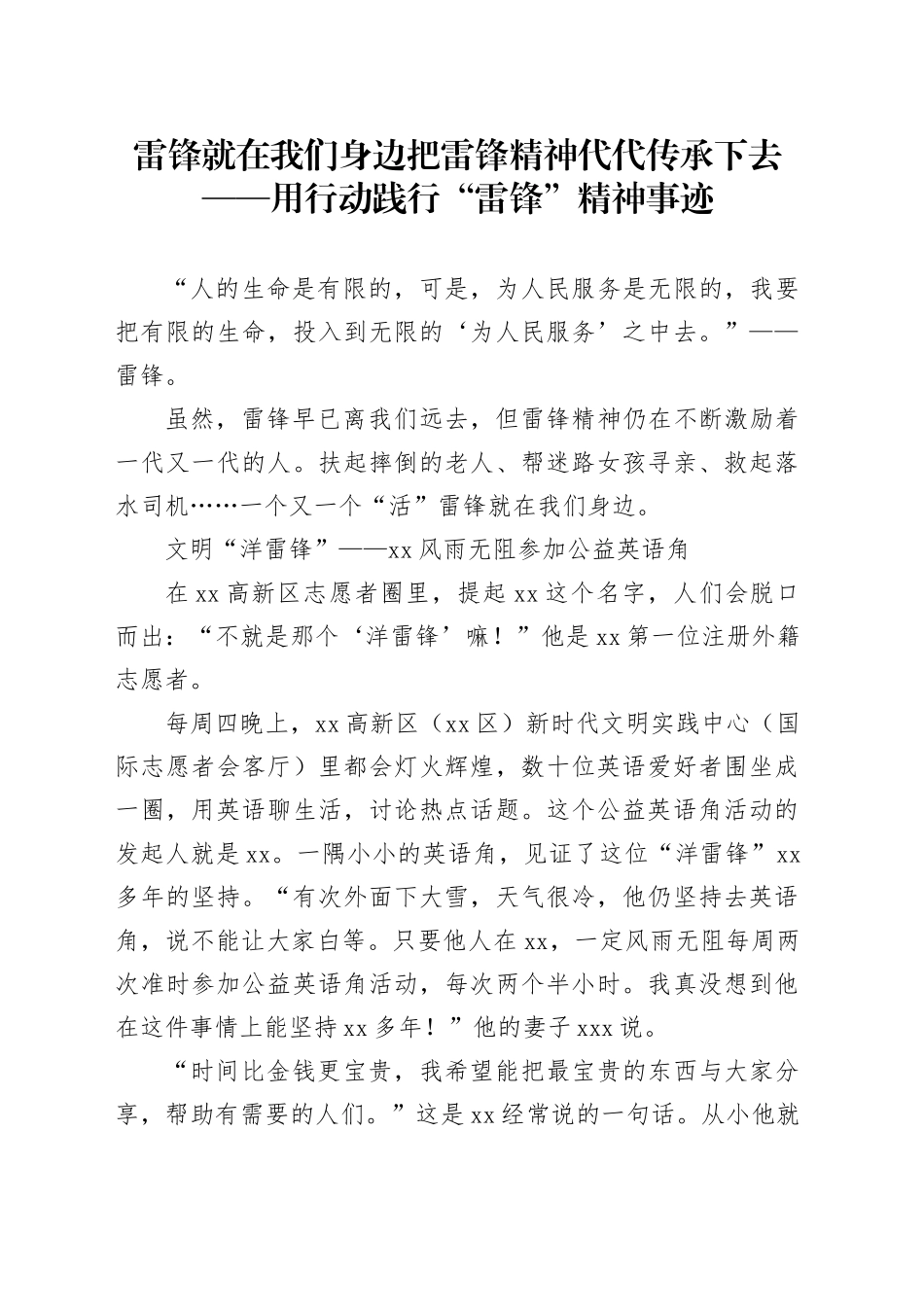 雷锋就在我们身边把雷锋精神代代传承下去——用行动践行“雷锋”精神事迹_第1页