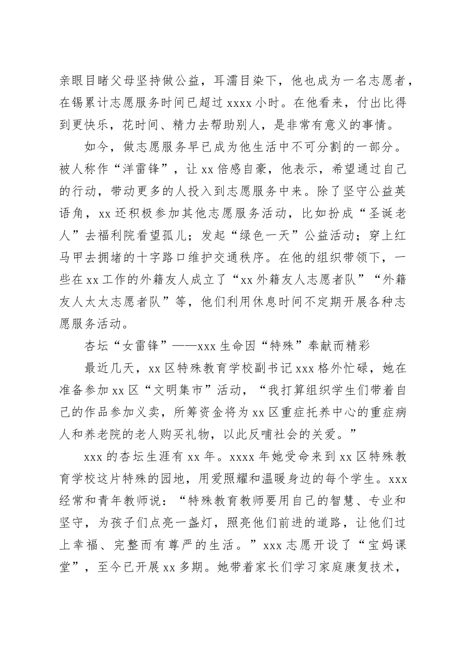 雷锋就在我们身边把雷锋精神代代传承下去——用行动践行“雷锋”精神事迹_第2页