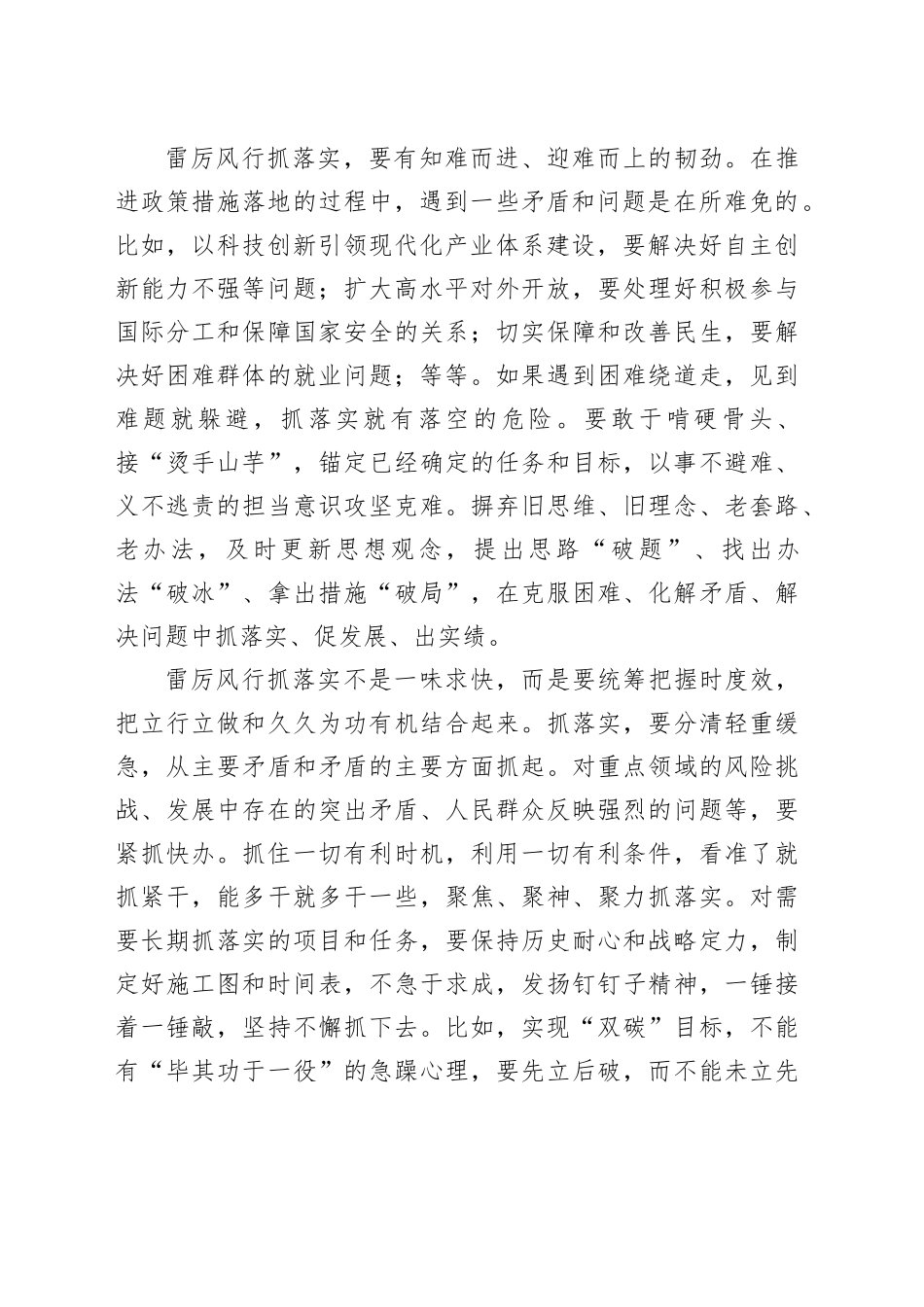 雷厉风行抓落实_第2页