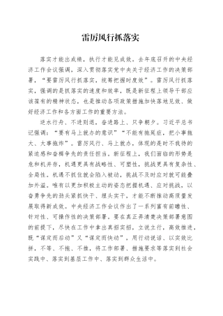 雷厉风行抓落实
