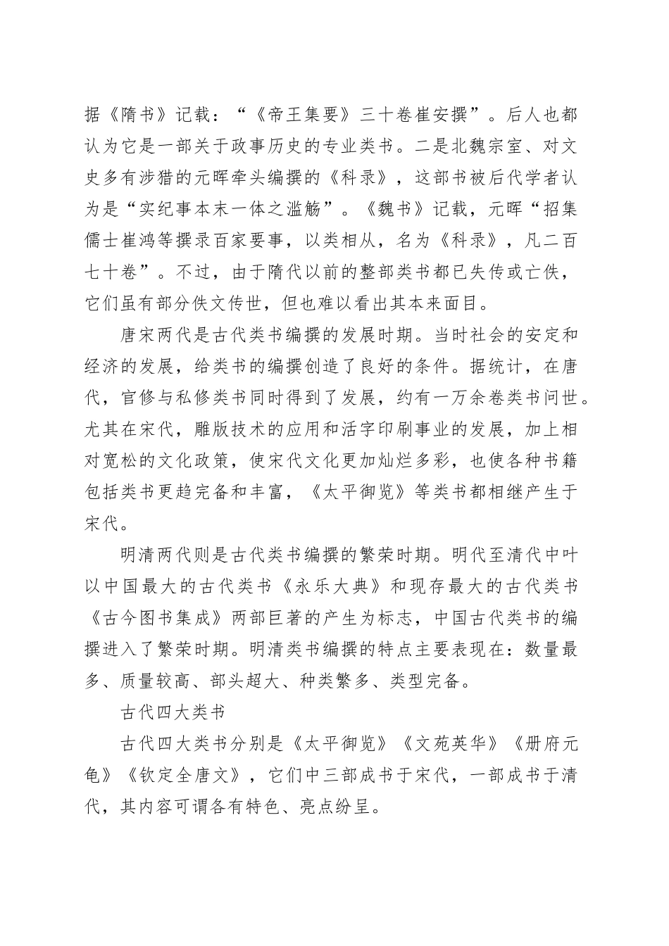 类书：中国文化史上的一朵奇葩_第2页