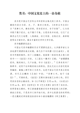类书：中国文化史上的一朵奇葩