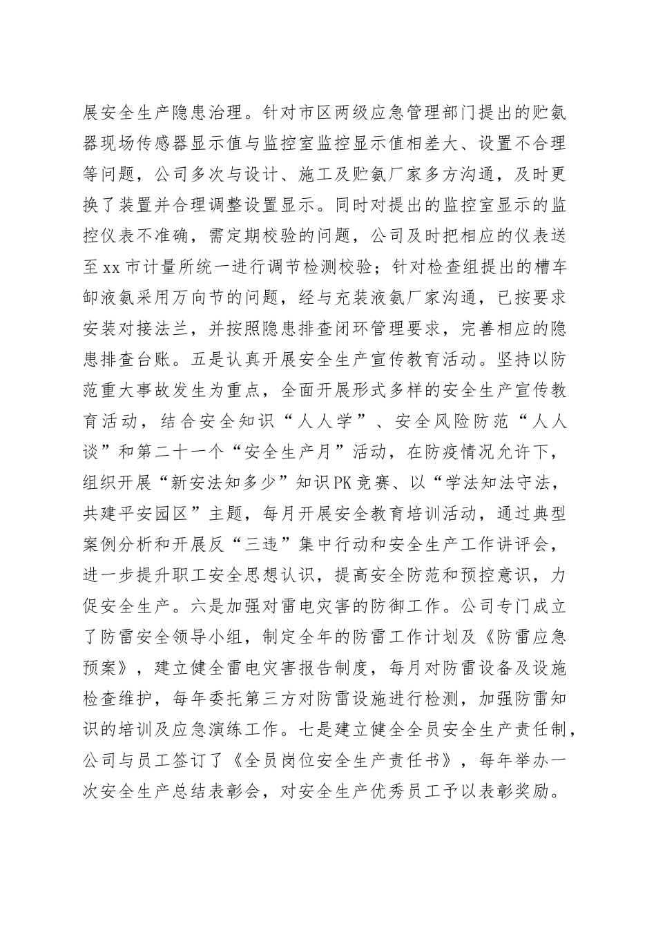 冷链食品存储企业安全生产工作典型案例_第2页