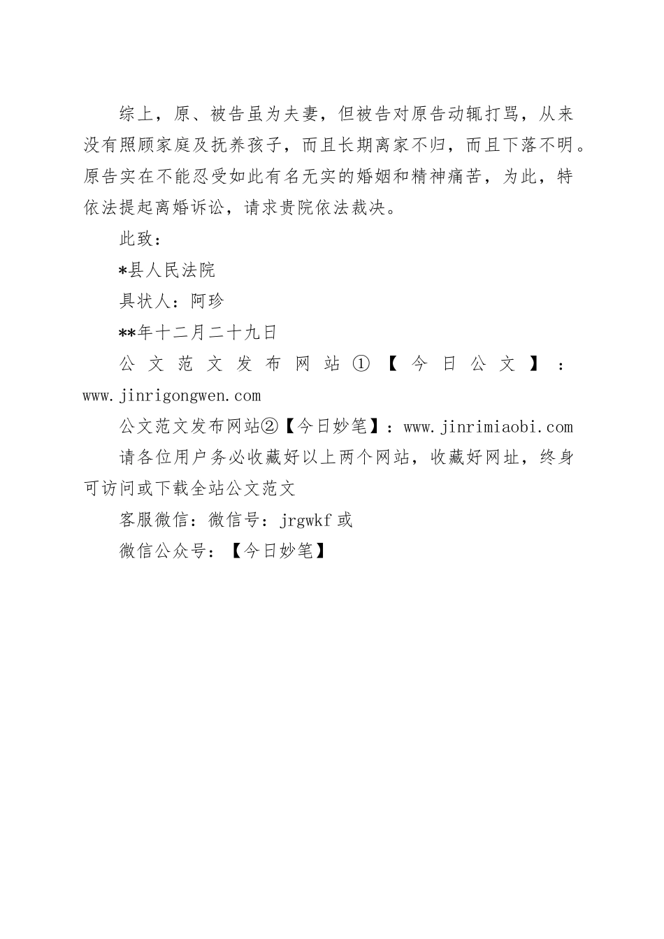 离婚起诉状_第2页