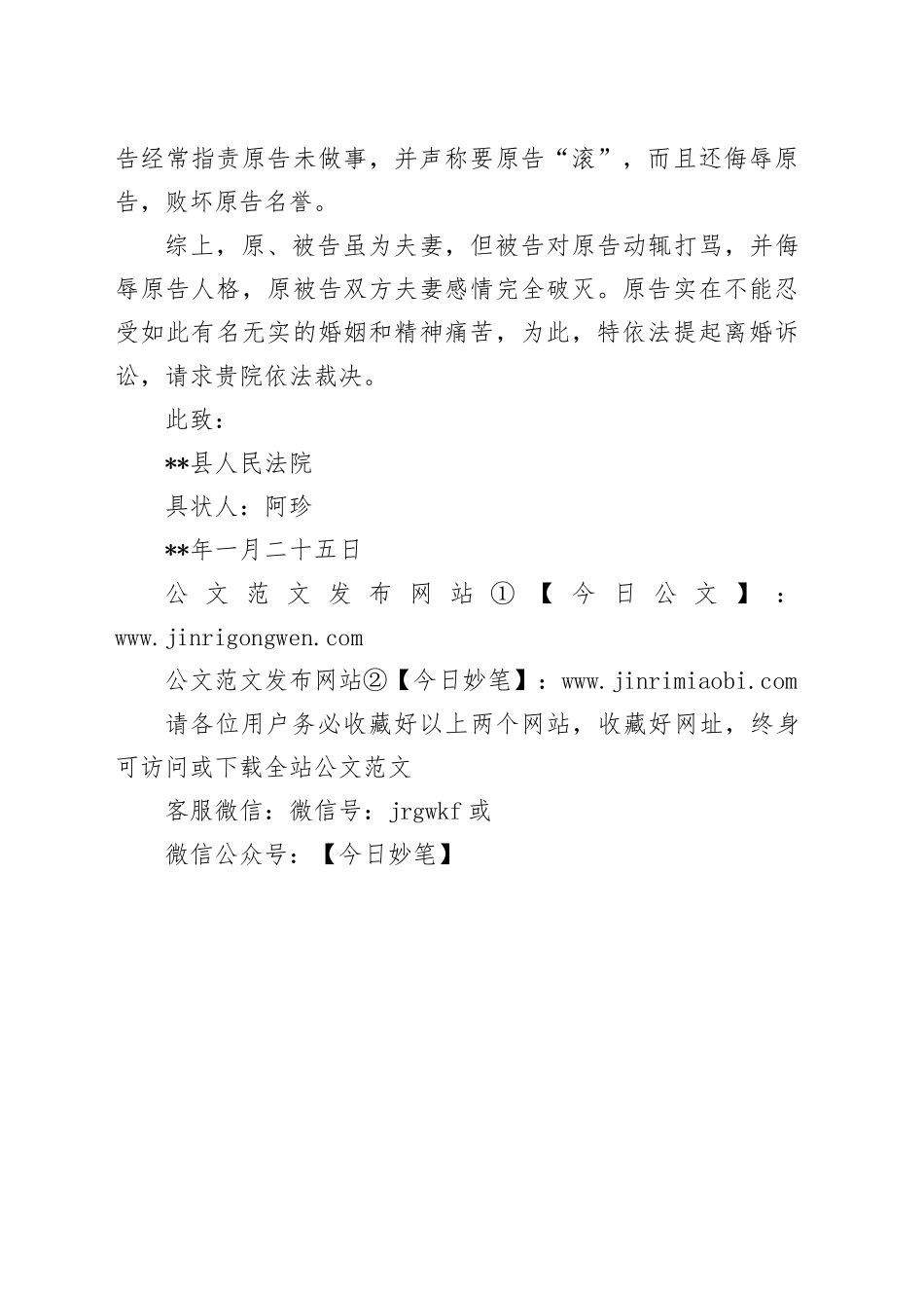 离婚起诉状2_第2页