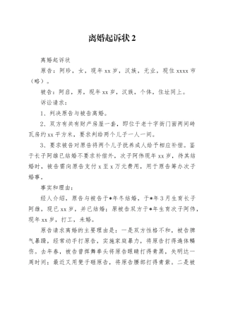 离婚起诉状2