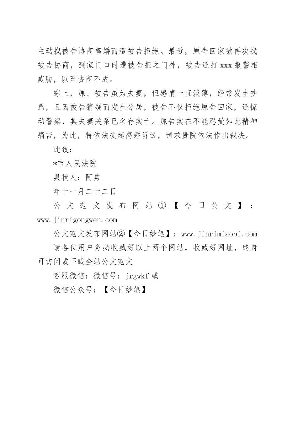 离婚起诉状4_第2页