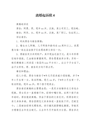 离婚起诉状4