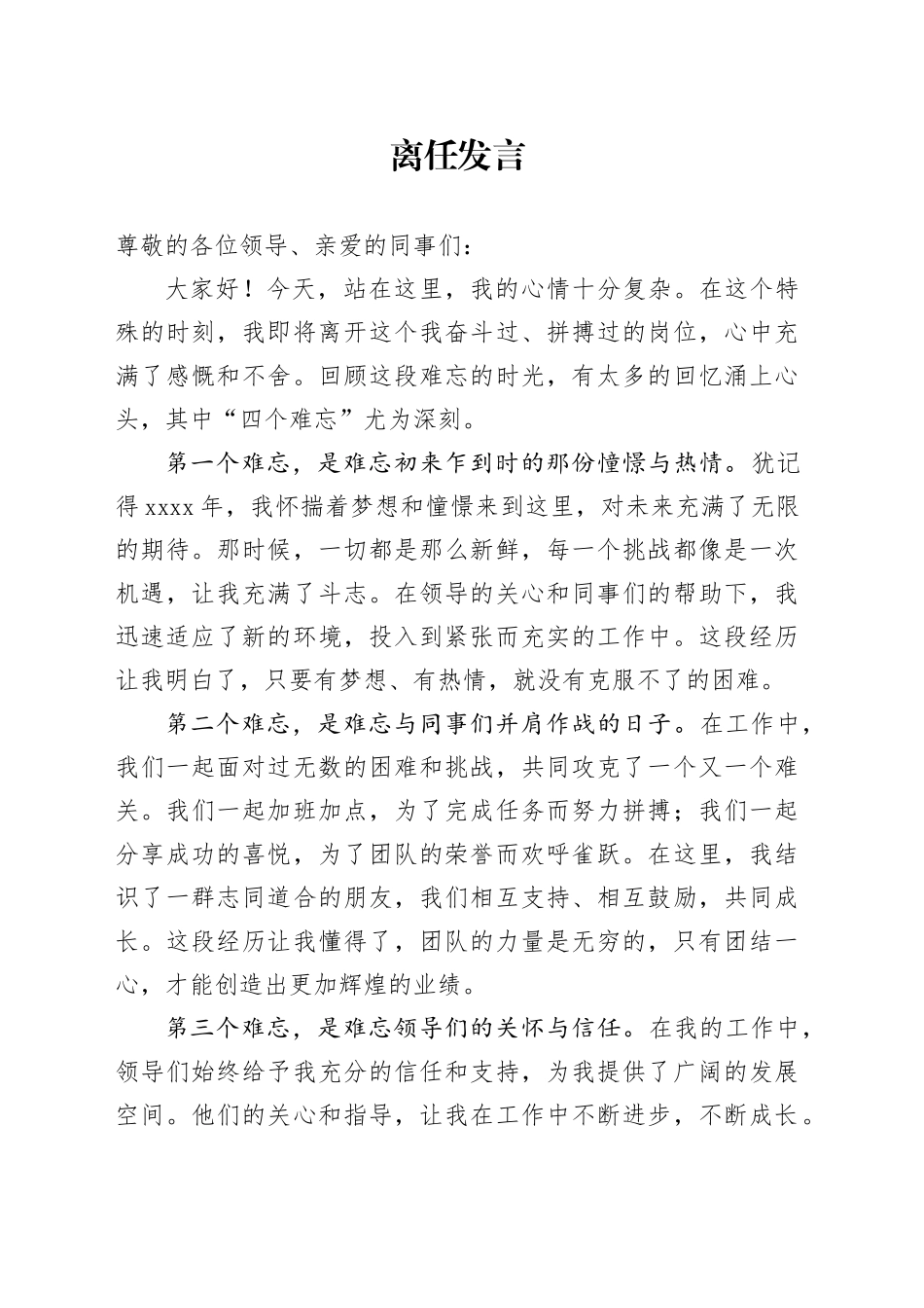 离任发言（2）_第1页