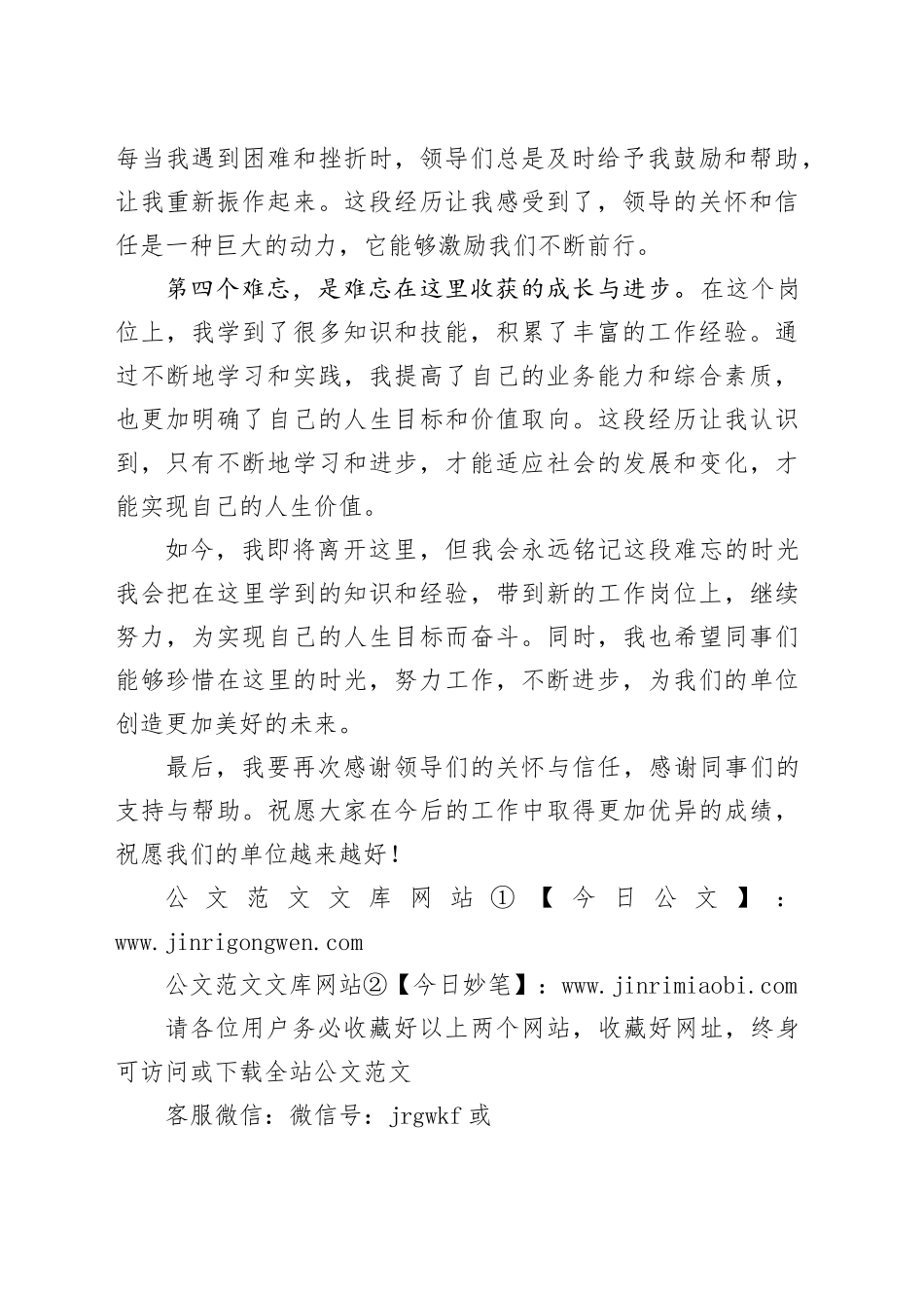 离任发言（2）_第2页