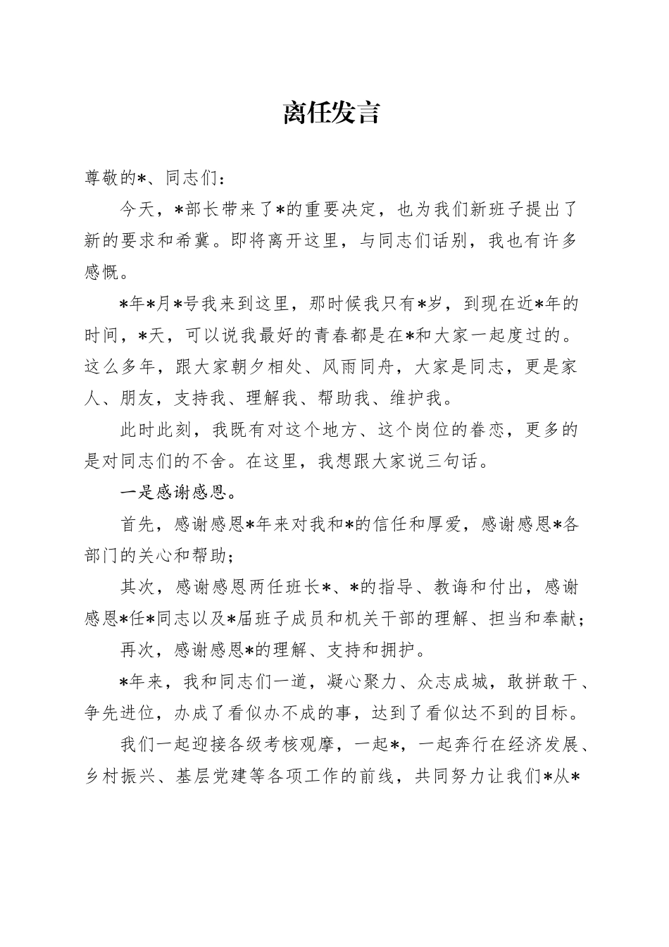 离任发言_第1页