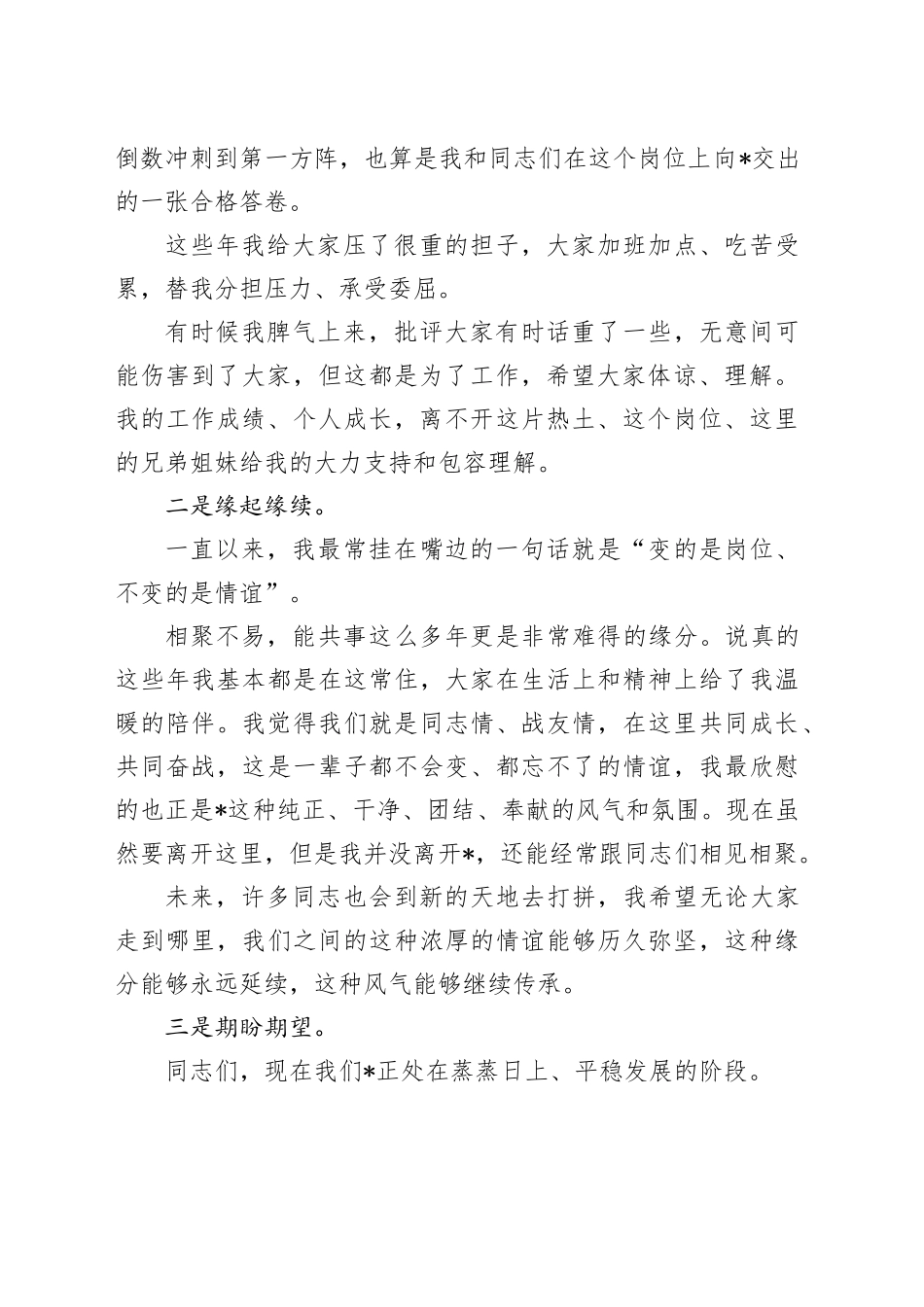 离任发言_第2页