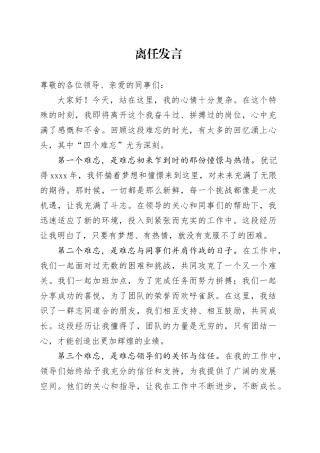离任发言-2
