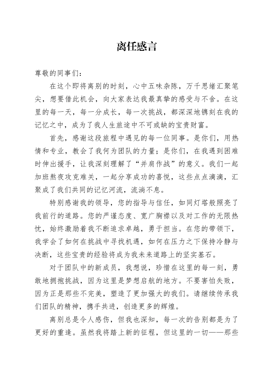 离任感言_第1页