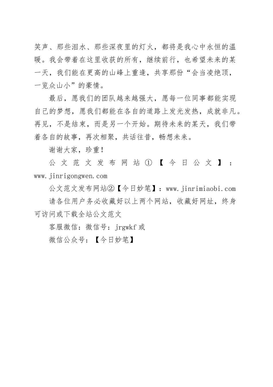 离任感言_第2页