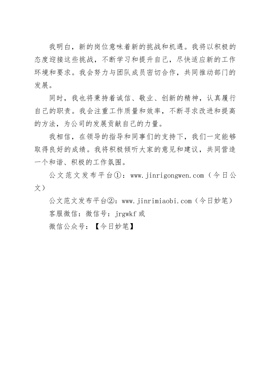 离任感言和新岗位表态发言_第2页
