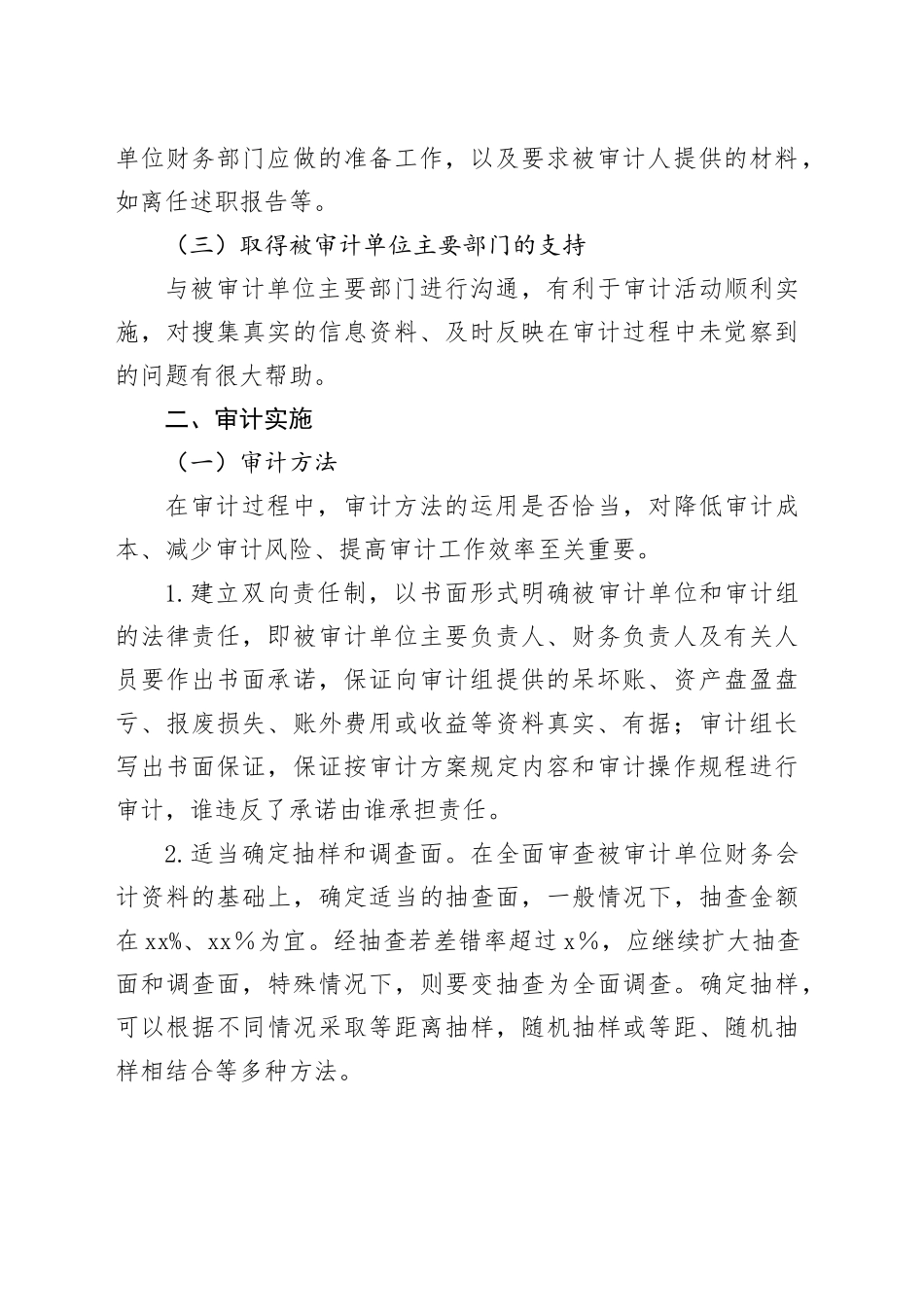 离任审计：准备工作、方法、重点、结论_第2页