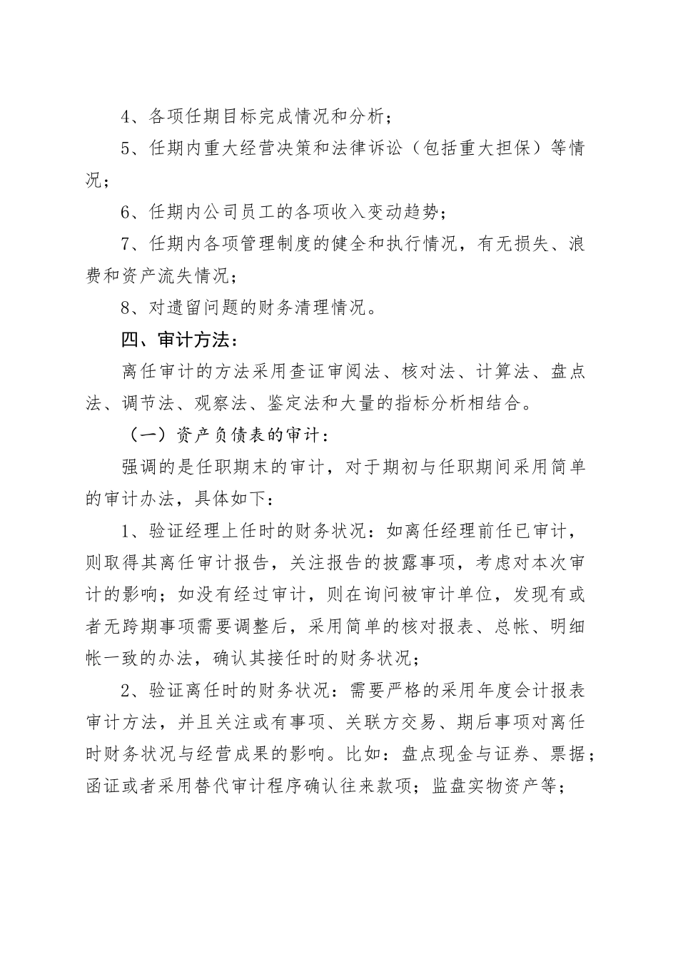 离任审计的程序_第2页