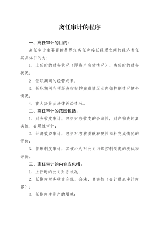 离任审计的程序