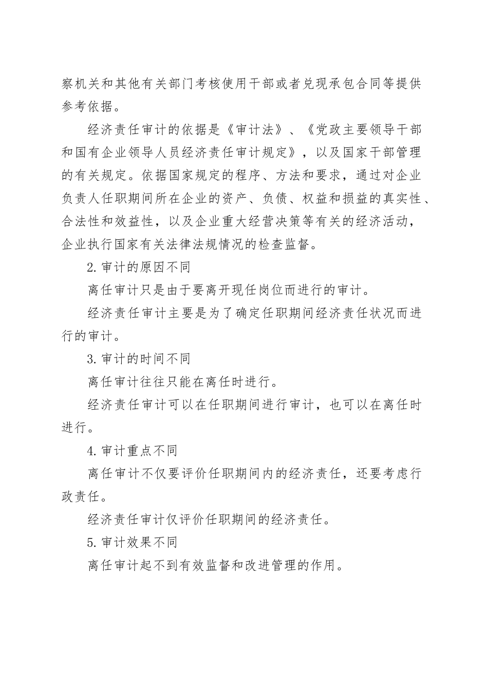 离任审计和经济责任审计：区别详解_第2页