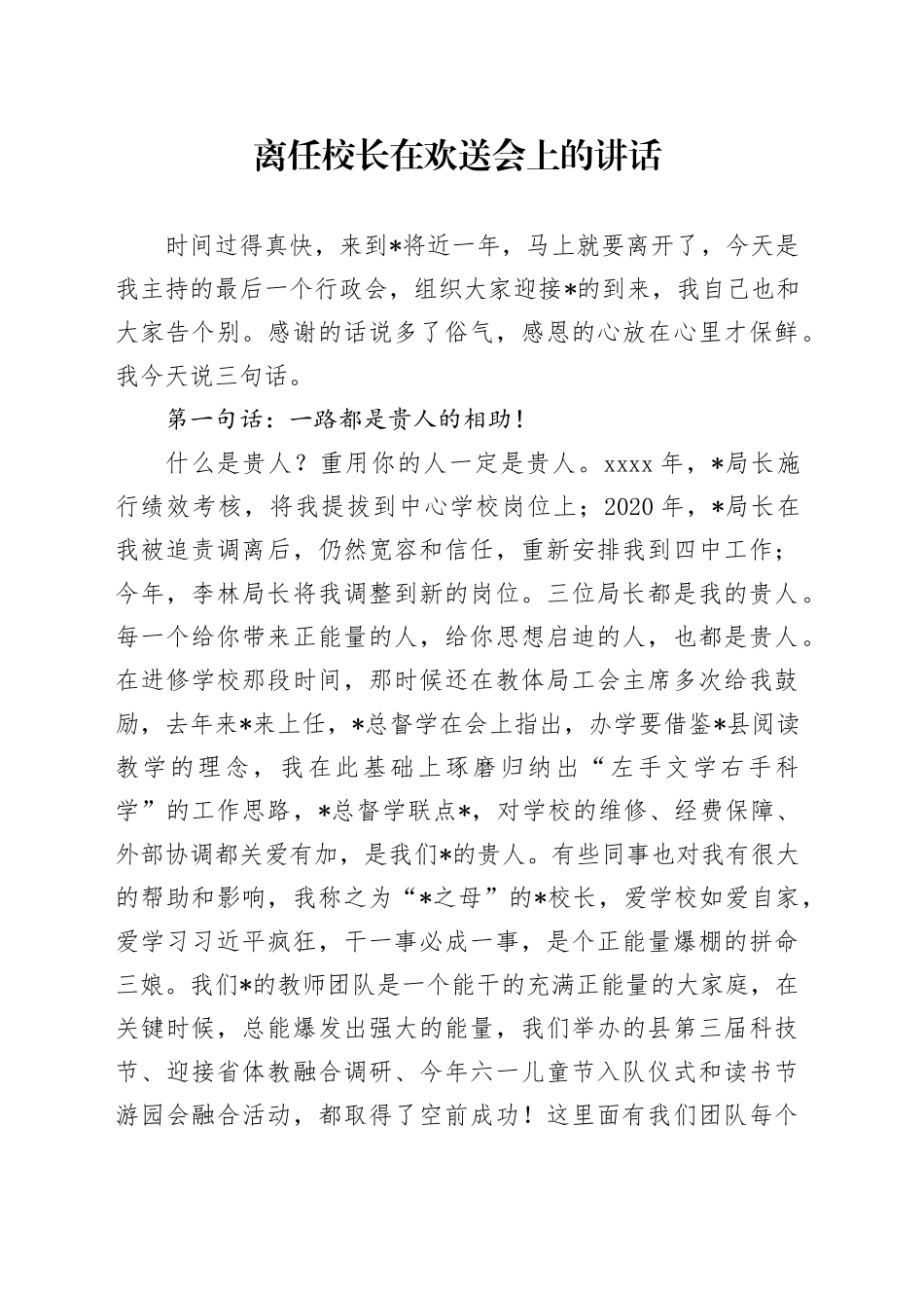 离任校长在欢送会上的讲话_第1页