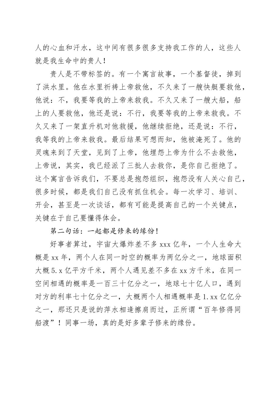 离任校长在欢送会上的讲话_第2页