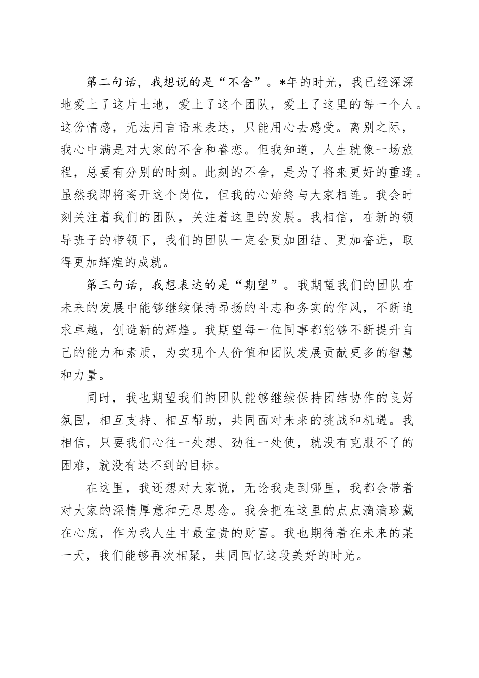 离任之际的深情告别与殷切期望——在干部调整会议上的讲话_第2页