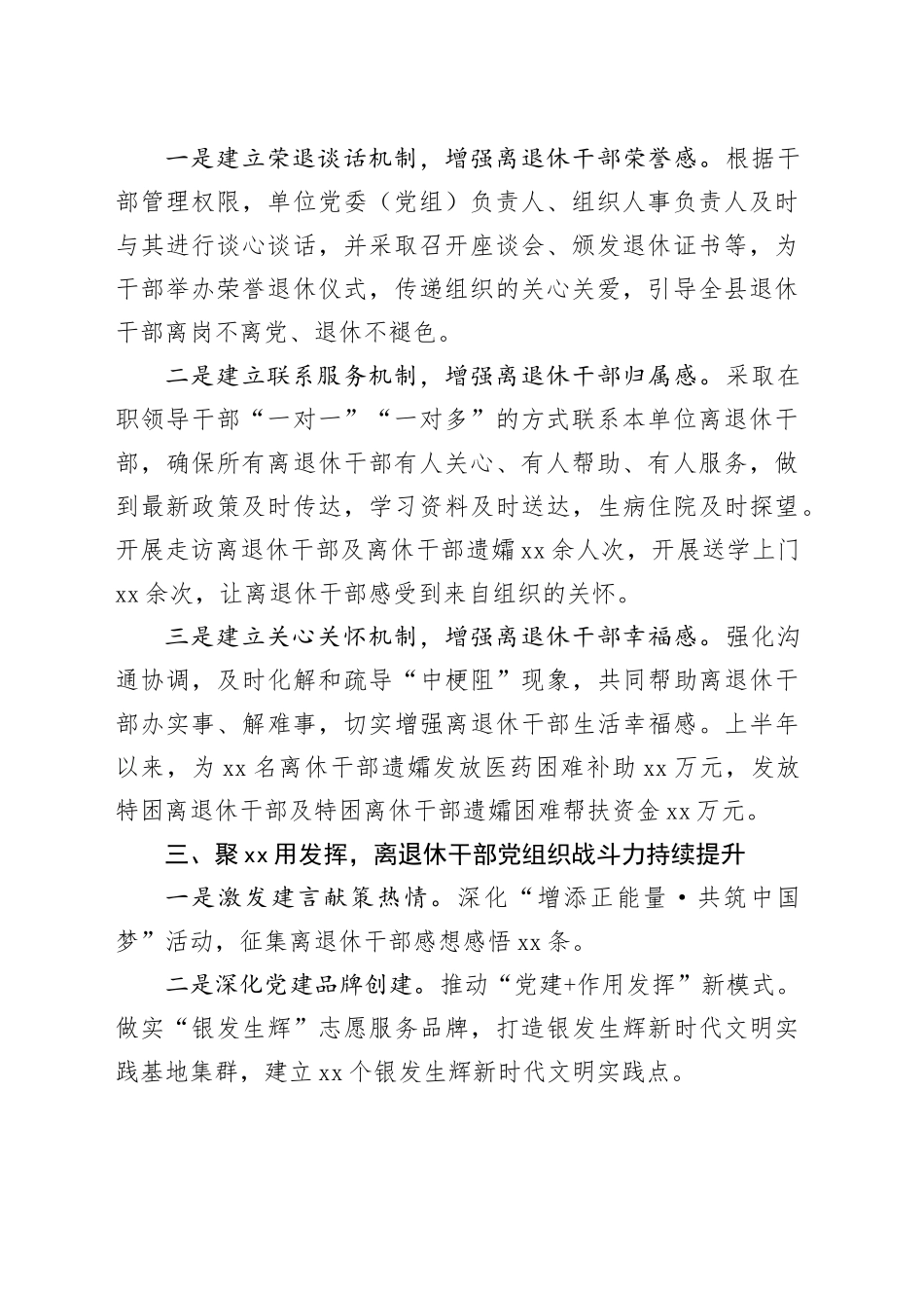 离退休干部处2024年上半年工作总结汇报报告20240719_第2页