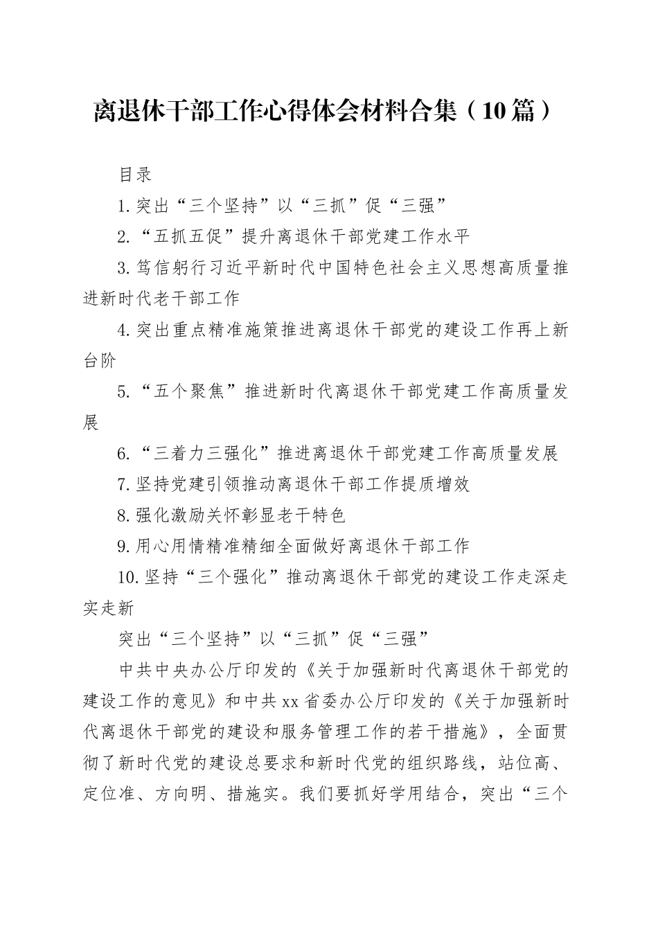 离退休干部工作心得体会材料合集（10篇）_第1页