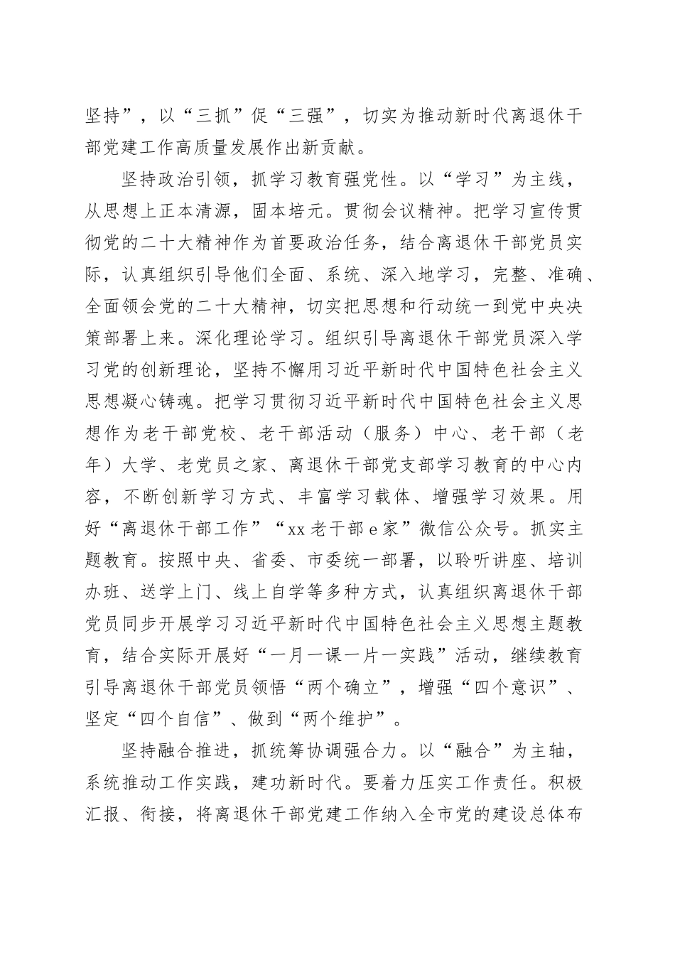 离退休干部工作心得体会材料合集（10篇）_第2页