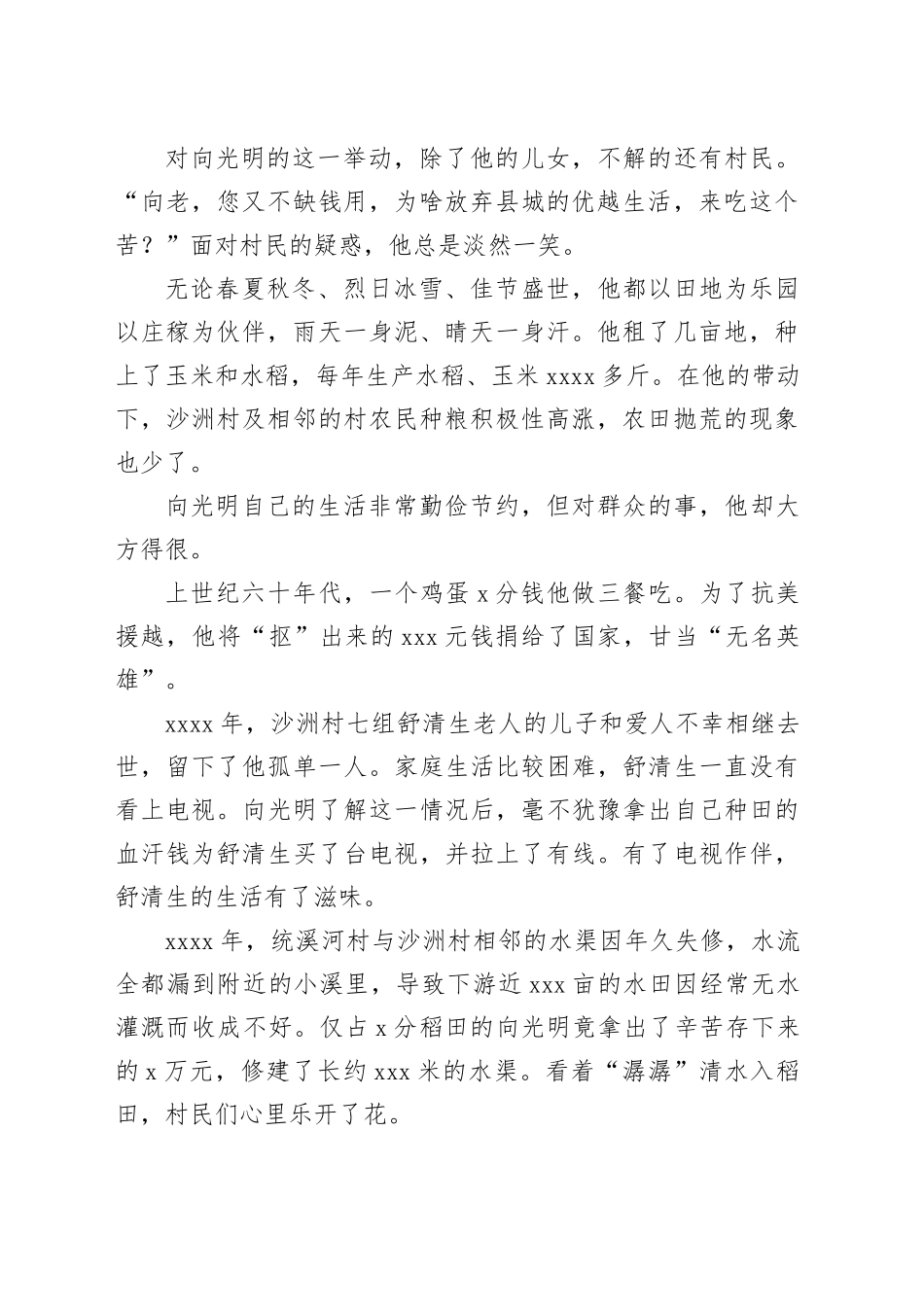 离退休老干部先进事迹材料合集（10篇）_第2页