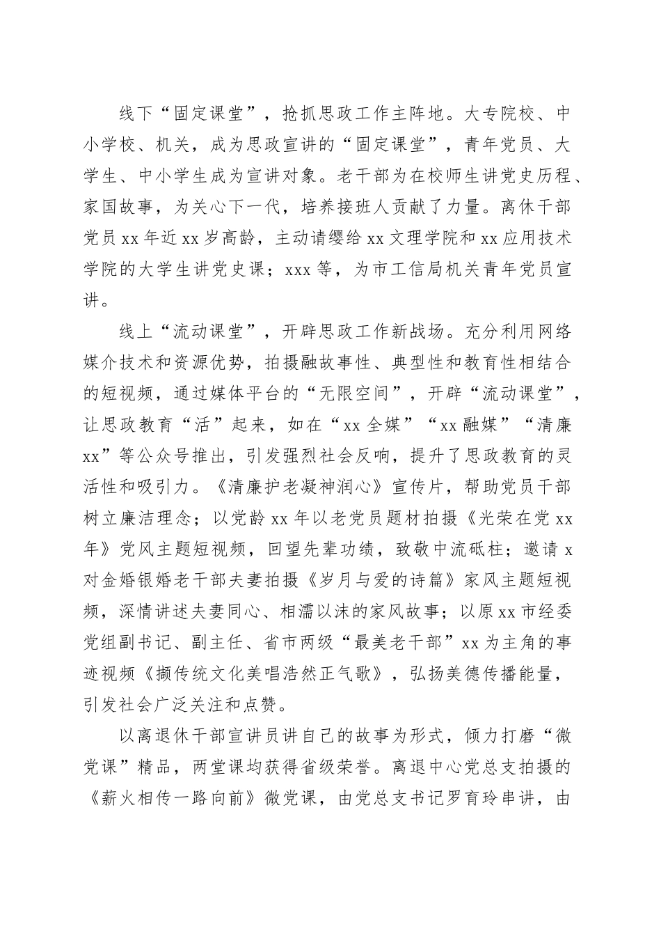 离退中心思政宣讲团党建经验交流材料_第2页