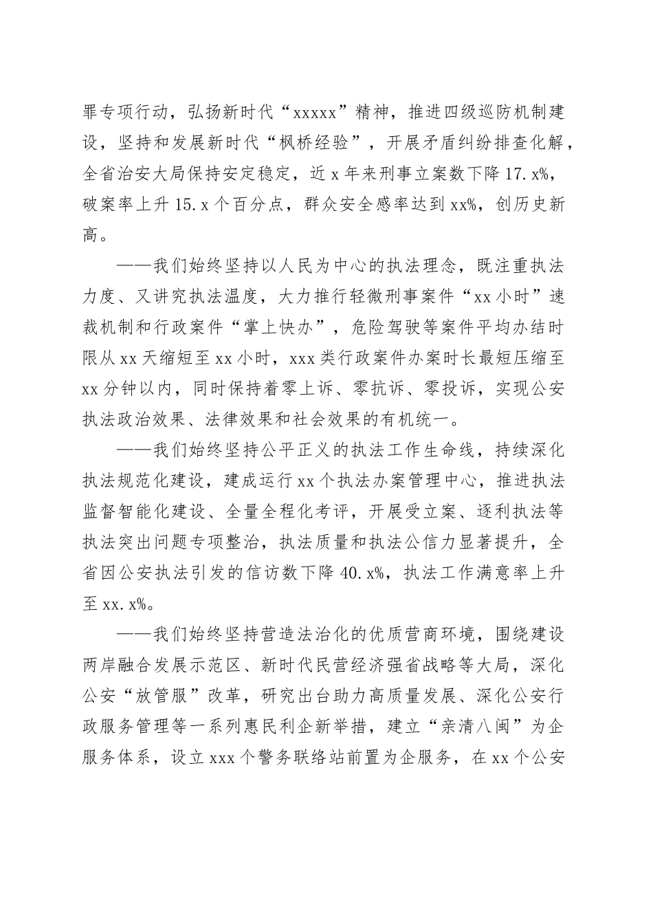 李建成在第三届东南法治论坛上的致辞_第2页