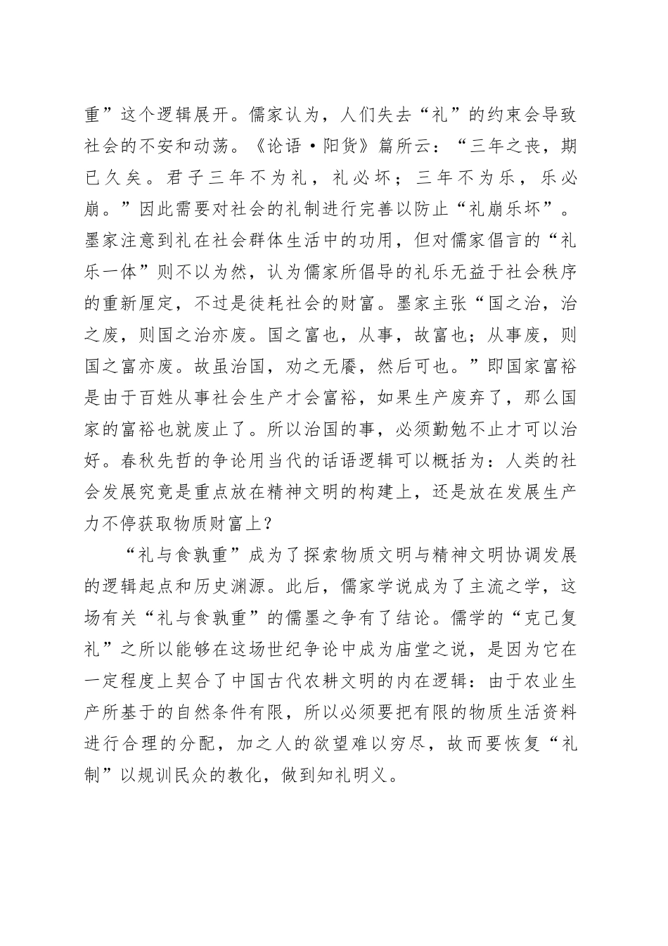 理解新时代人文经济学的三重维度_第2页