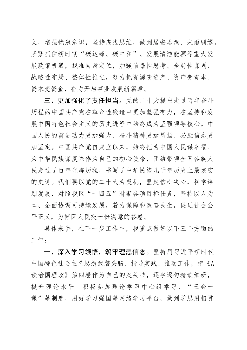 理论轮训班心得体会（发言）_第2页