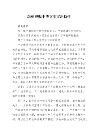 理论文章、评论心得：深刻把握中华文明突出特性