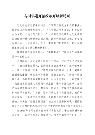 理论文章、评论心得：与时俱进开创改革开放新局面