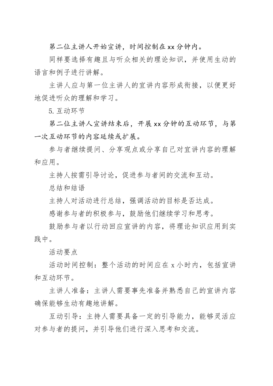 理论宣讲二人讲活动方案_第2页