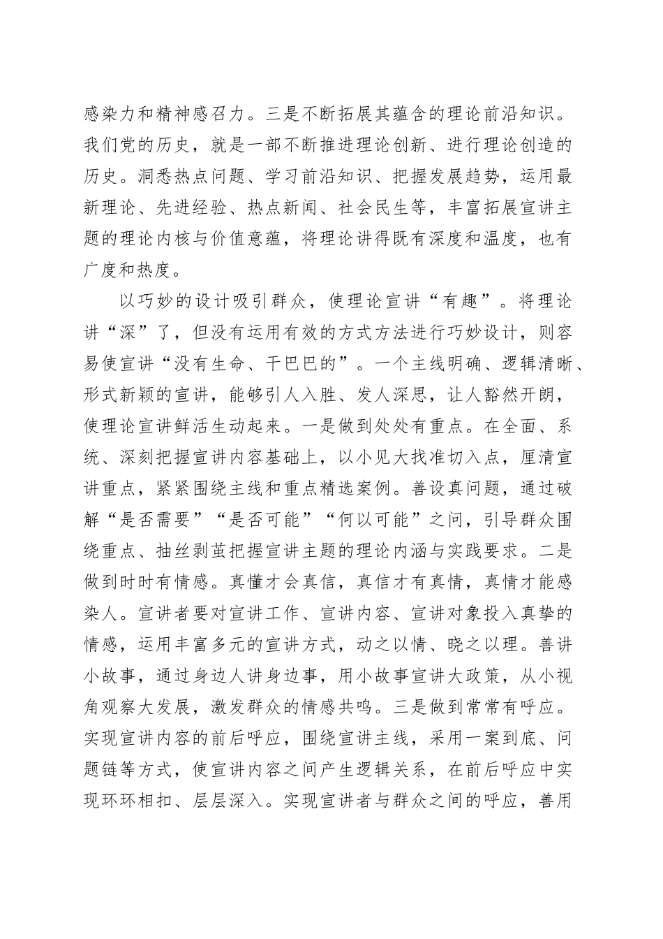 理论宣讲如何做到“有理有趣有用”_第2页