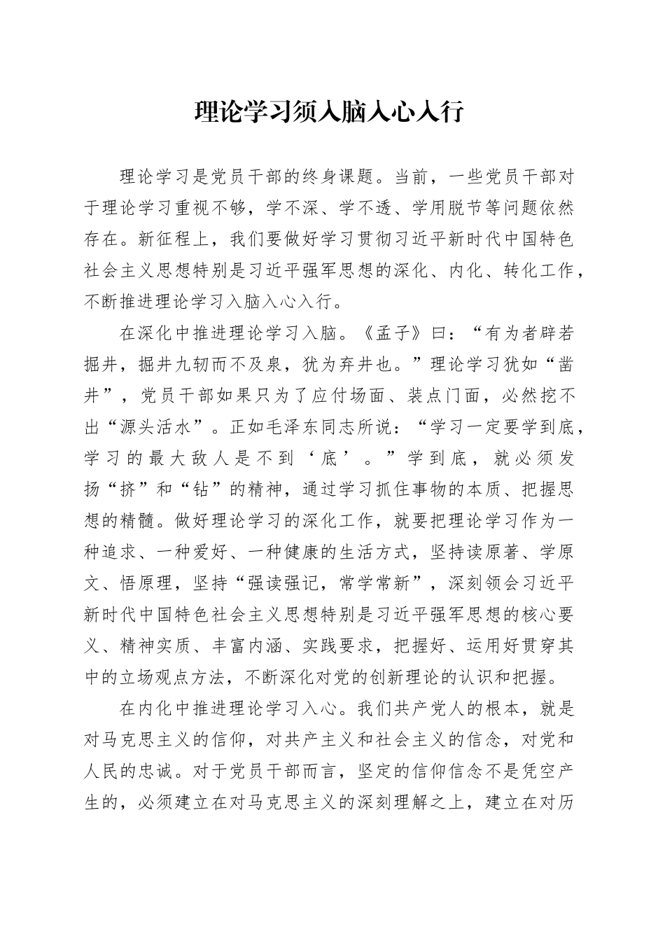 理论学习须入脑入心入行_第1页