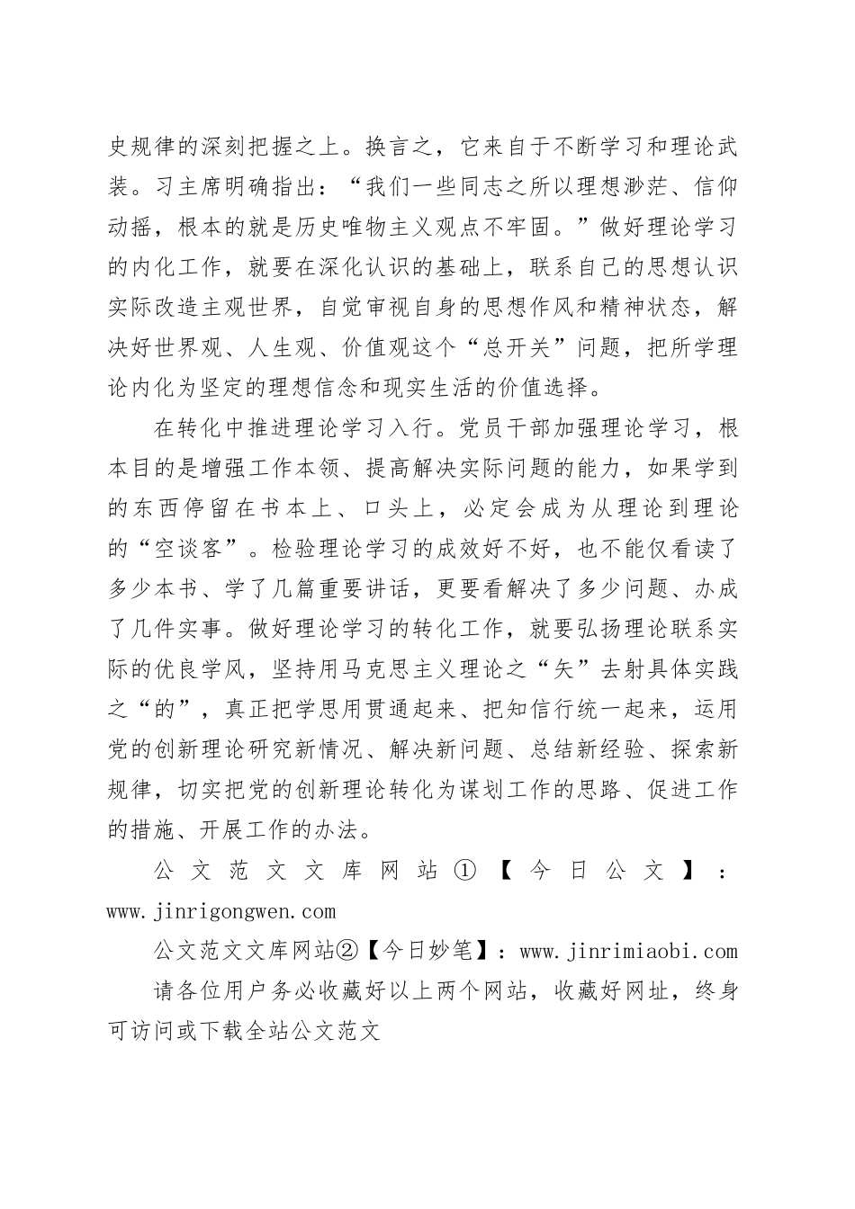 理论学习须入脑入心入行_第2页