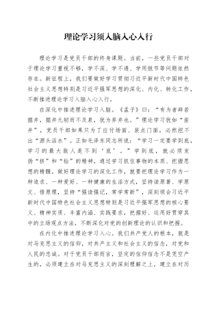 理论学习须入脑入心入行