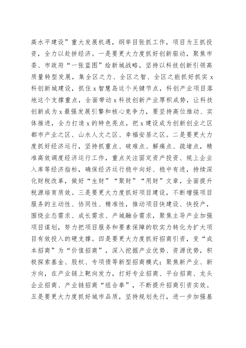 理论学习中心组“坚持党要管党，加强自身建设”学习会议讲话20240325_第2页