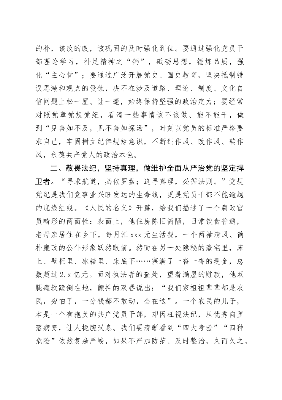 理论学习中心组党纪学习教育集中学习发言材料（2091字）_第2页