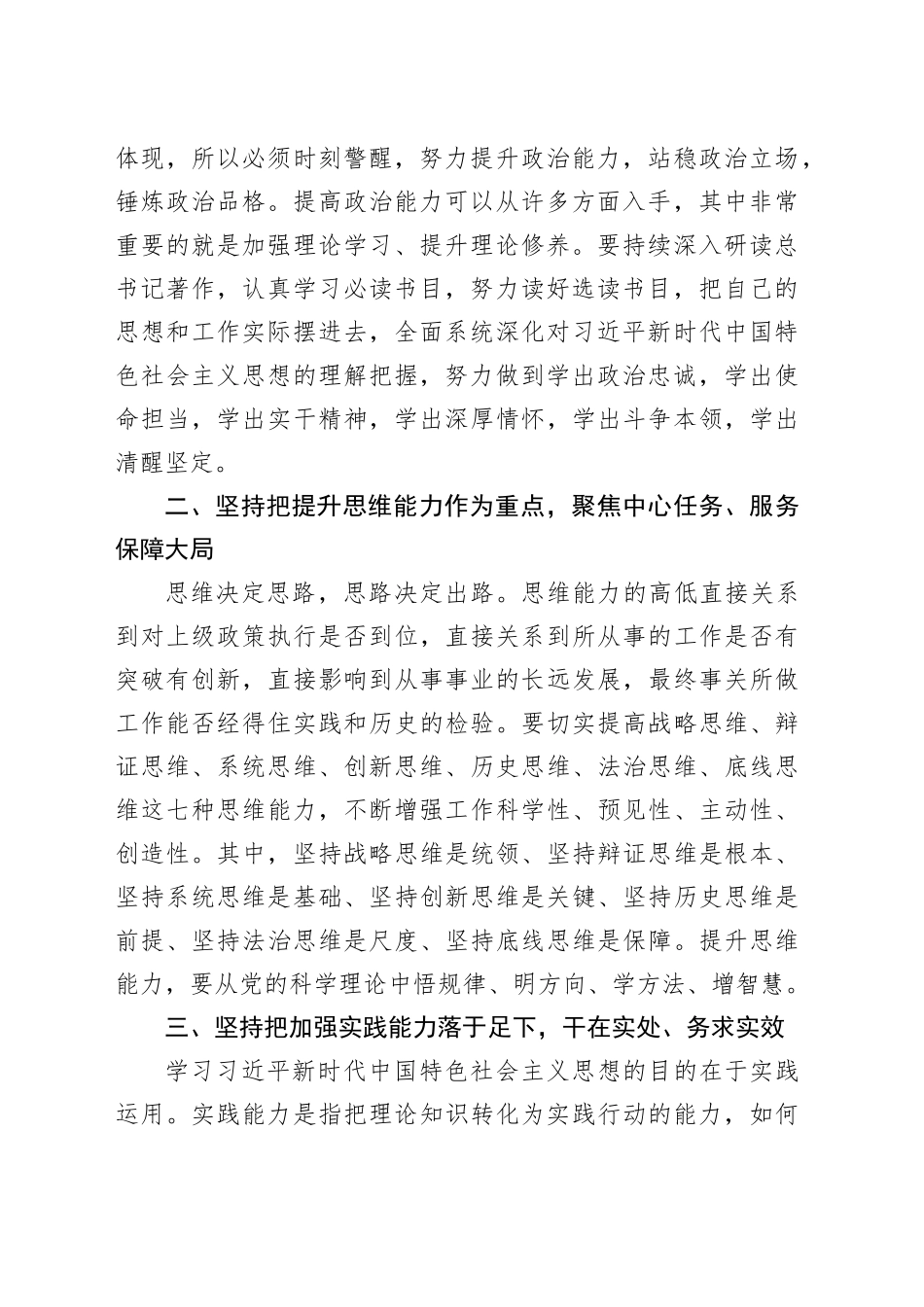 理论学习中心组发言：提升能力干在实处全力推动工作落地见效_第2页