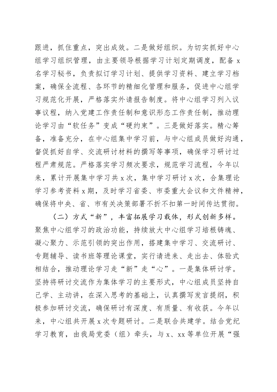 理论学习中心组集中学习研讨开展情况总结3500字_第2页