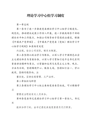 理论学习中心组学习制度