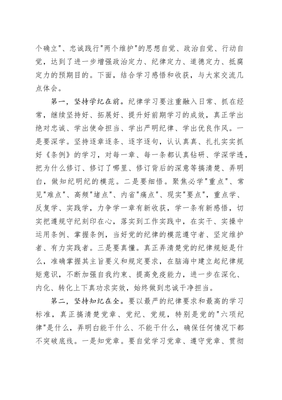 理论学习中心组研讨：深化党纪学习主动担当作为 以严明纪律推动工作高质量发展_第2页