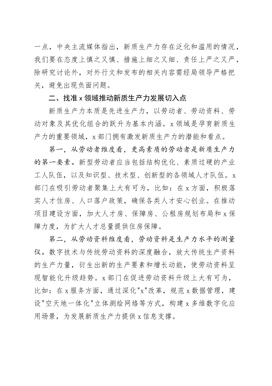 理论学习中心组研讨发言 深化认识 因地制宜 以务实举措加快发展新质生产力_第2页